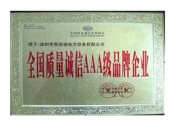 誠信3A品牌企業證書