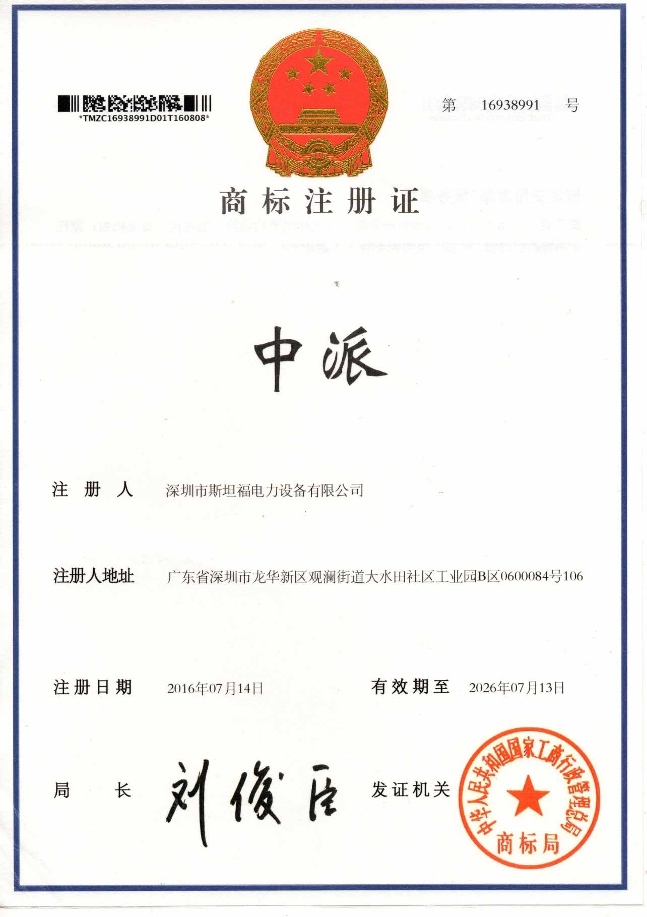 商標